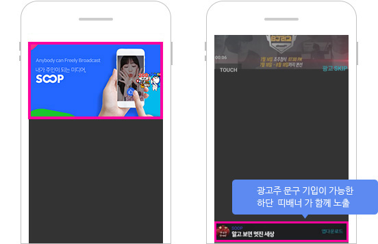 인스트림 커플배너