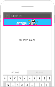 모바일 검색창 배너